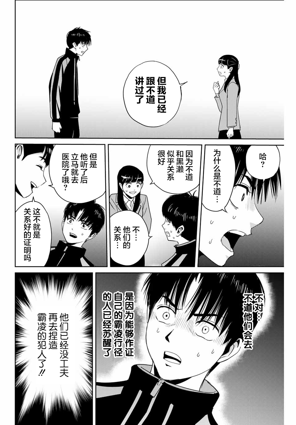 《复仇的教科书》第25话 第16页
