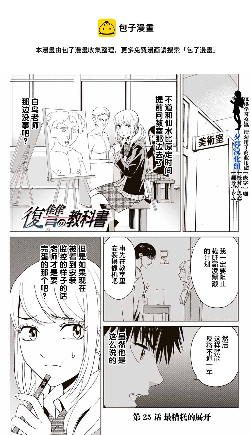 《复仇的教科书》第25话 第1页