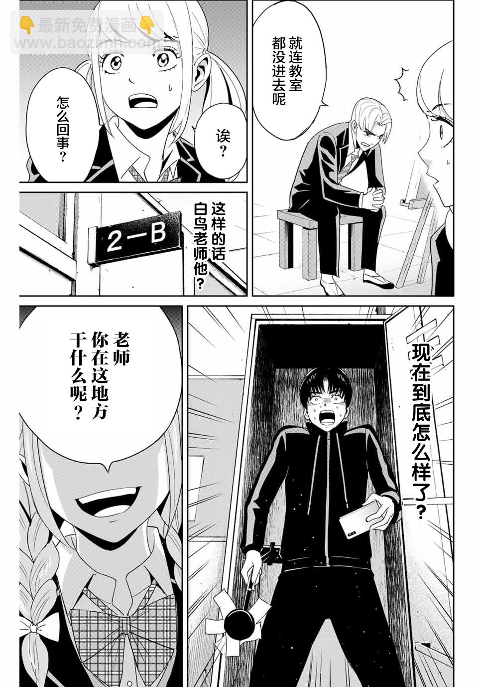 《复仇的教科书》第25话 第3页