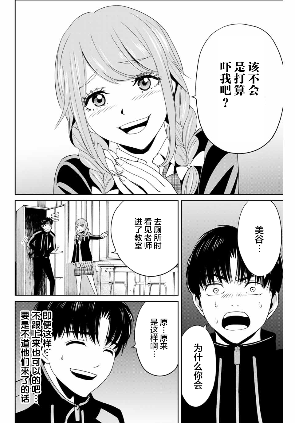 《复仇的教科书》第25话 第4页