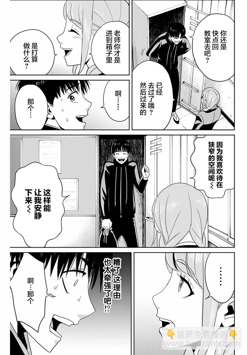 《复仇的教科书》第25话 第5页