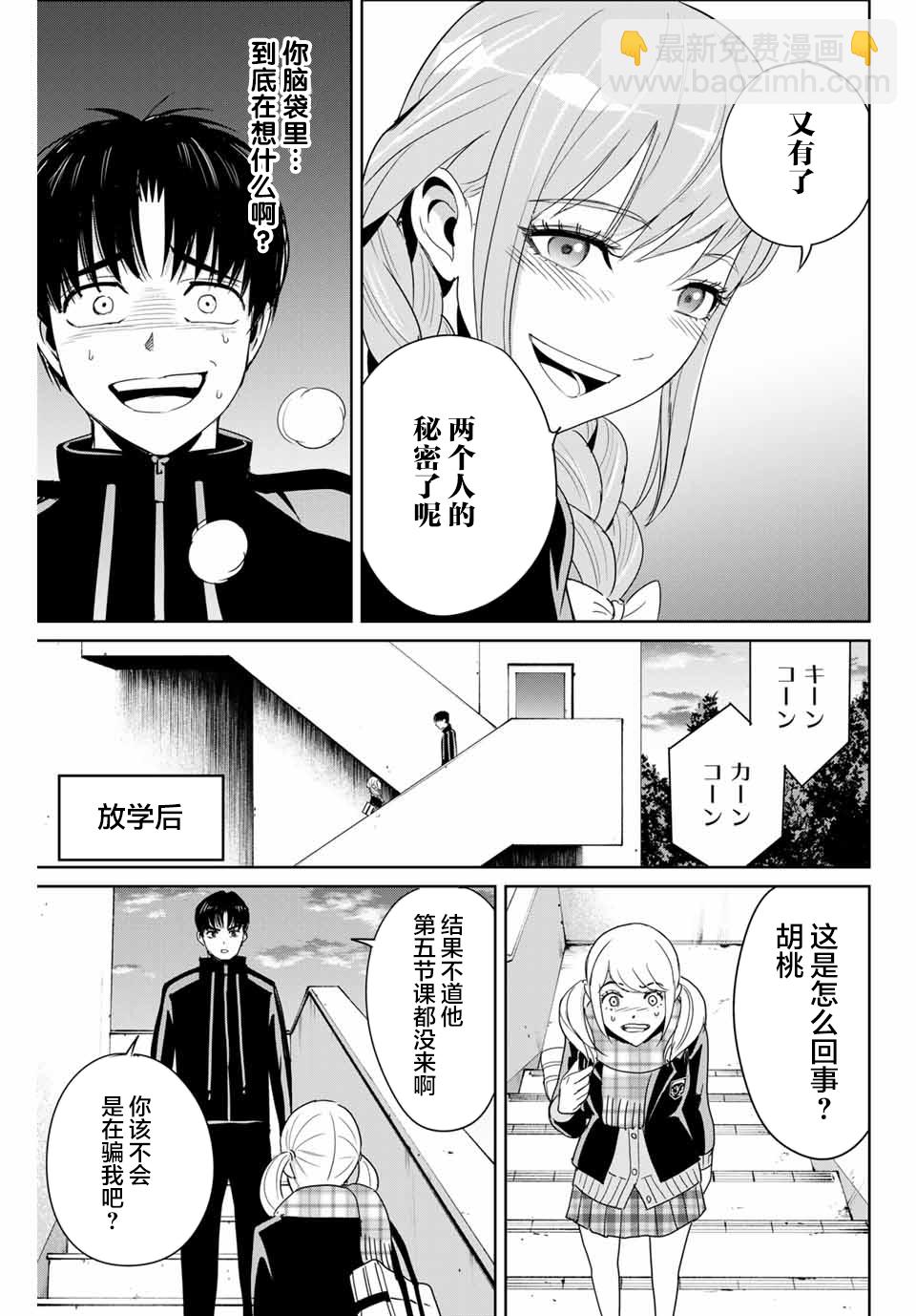 《复仇的教科书》第25话 第9页