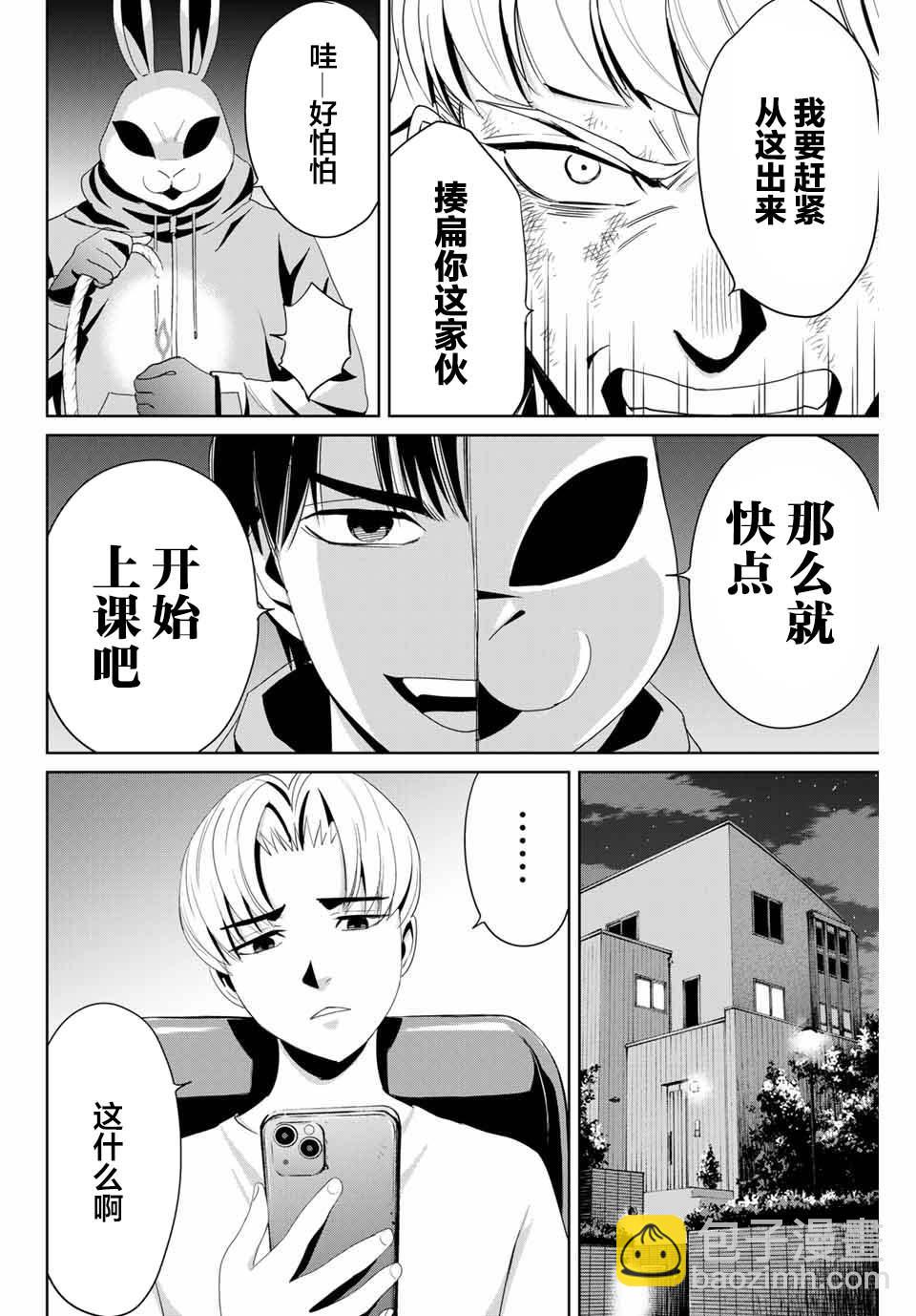 《复仇的教科书》第12话 第4页