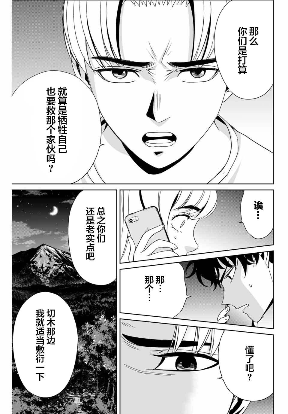 《复仇的教科书》第12话 第7页