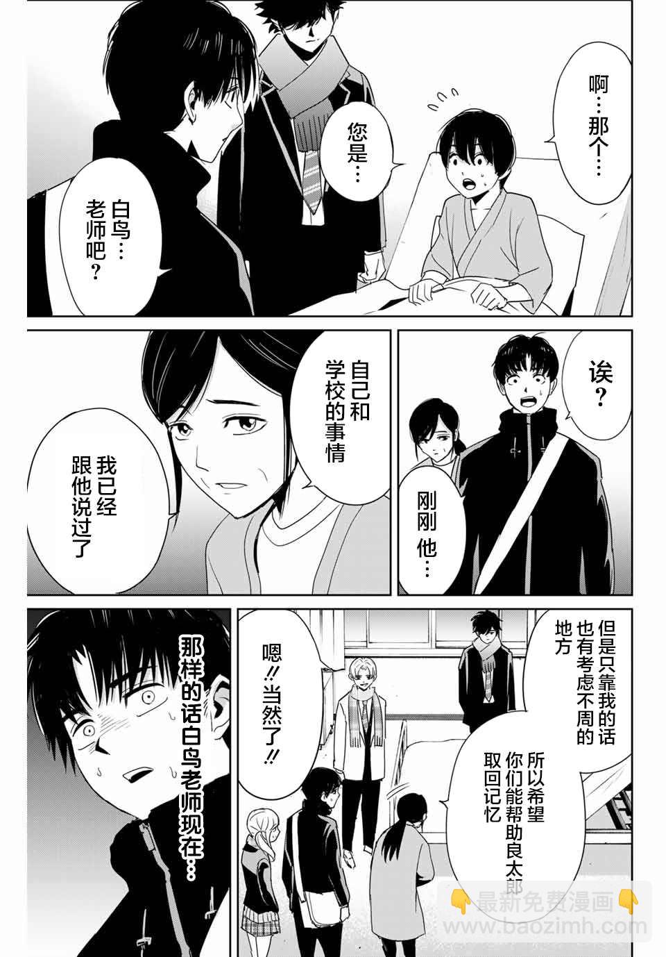 《复仇的教科书》第26话 苏醒的恶魔 第11页