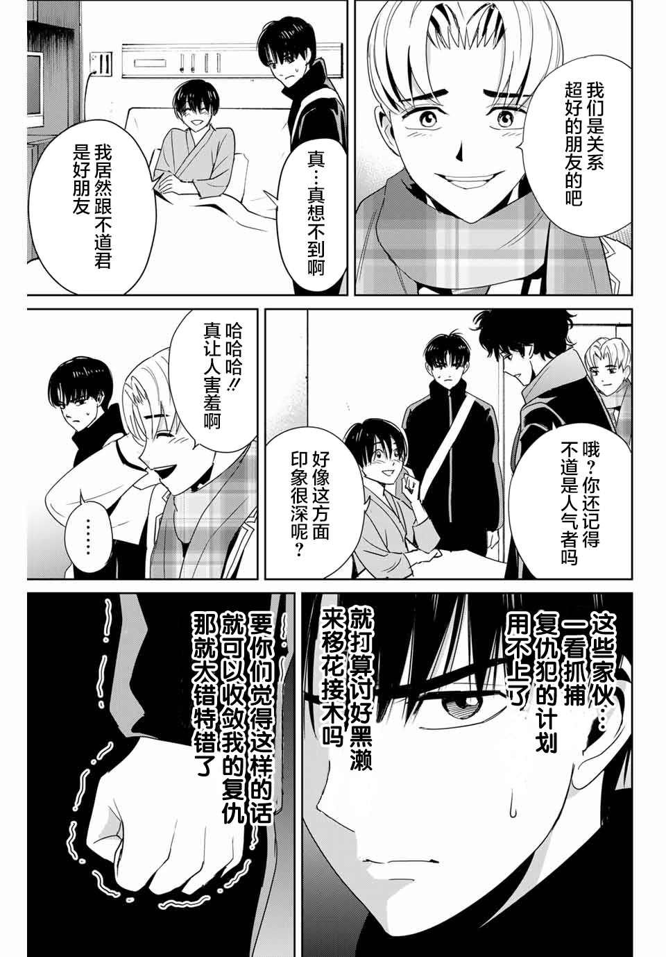 《复仇的教科书》第26话 苏醒的恶魔 第13页