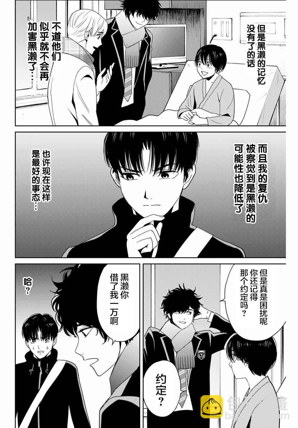 《复仇的教科书》第26话 苏醒的恶魔 第14页