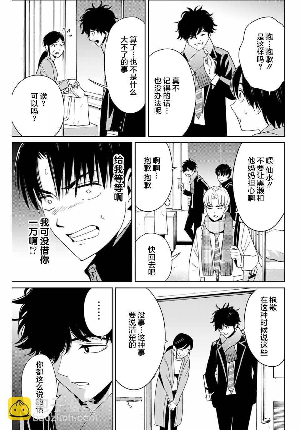 《复仇的教科书》第26话 苏醒的恶魔 第15页