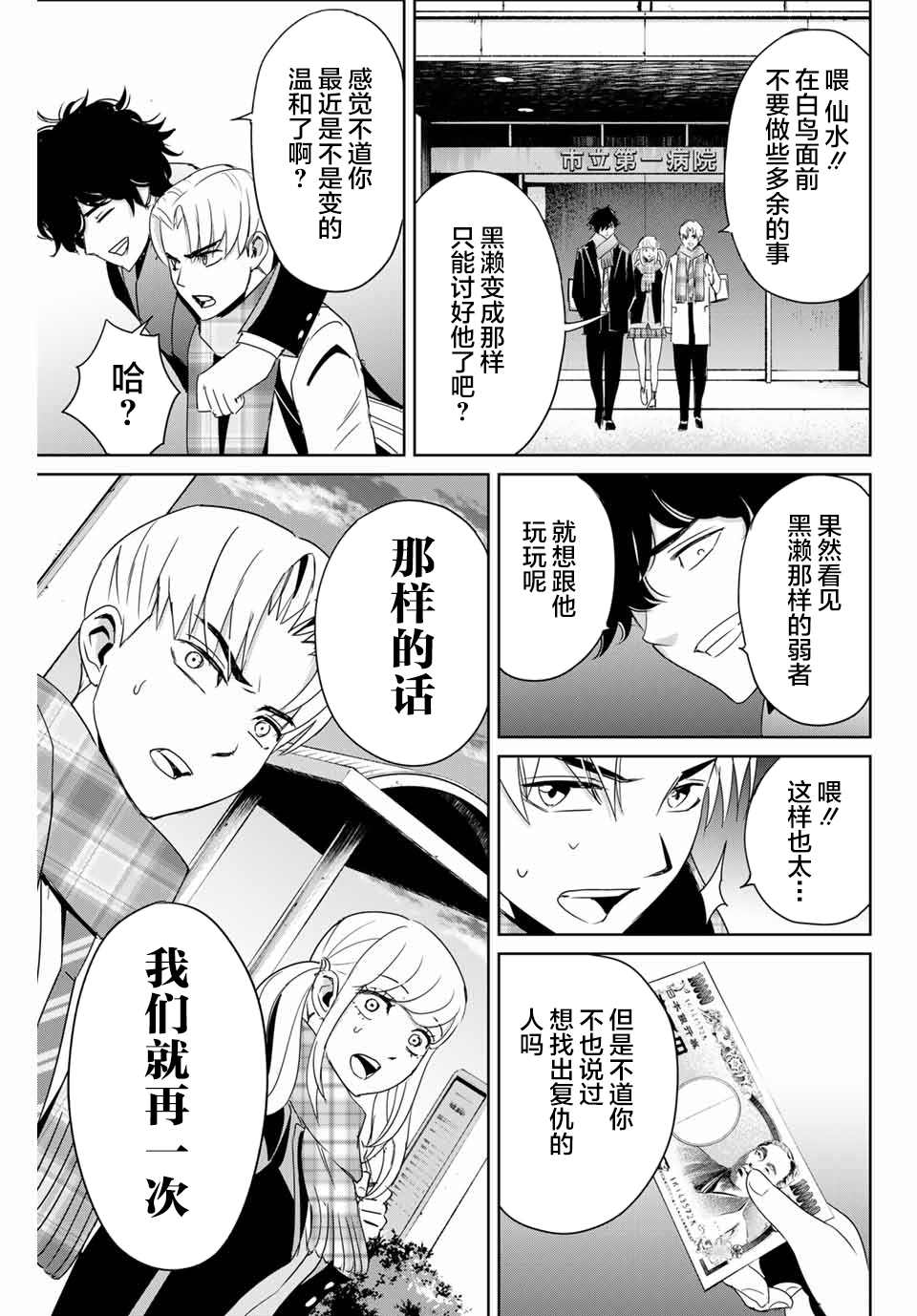 《复仇的教科书》第26话 苏醒的恶魔 第17页