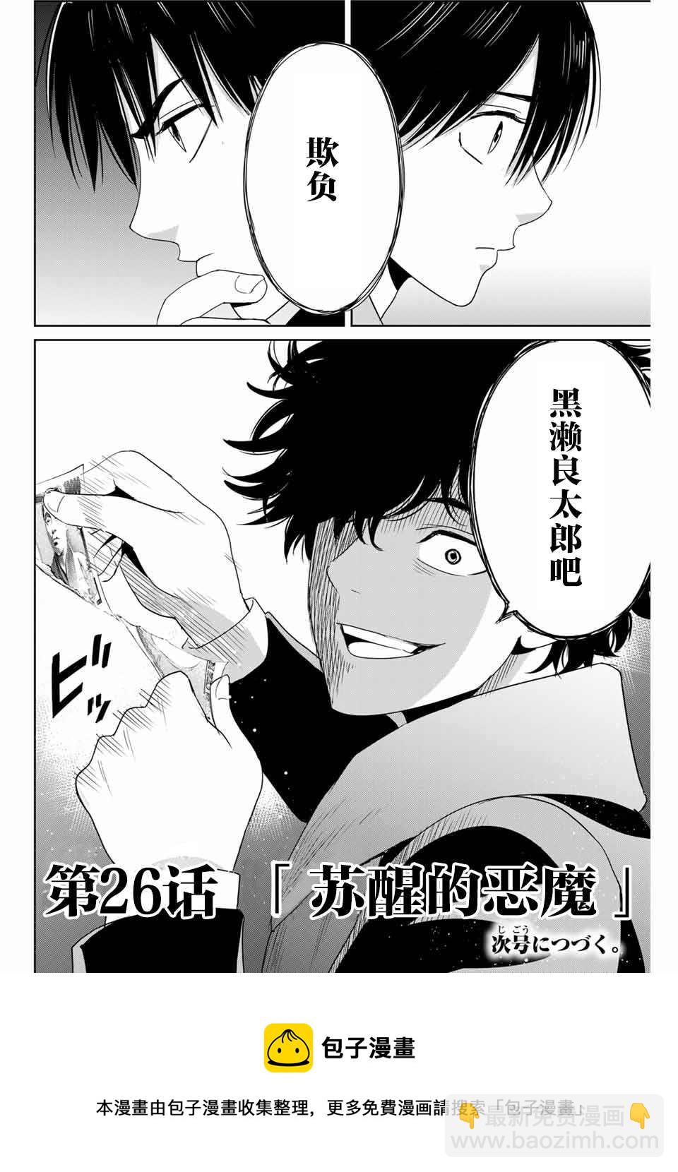 《复仇的教科书》第26话 苏醒的恶魔 第18页