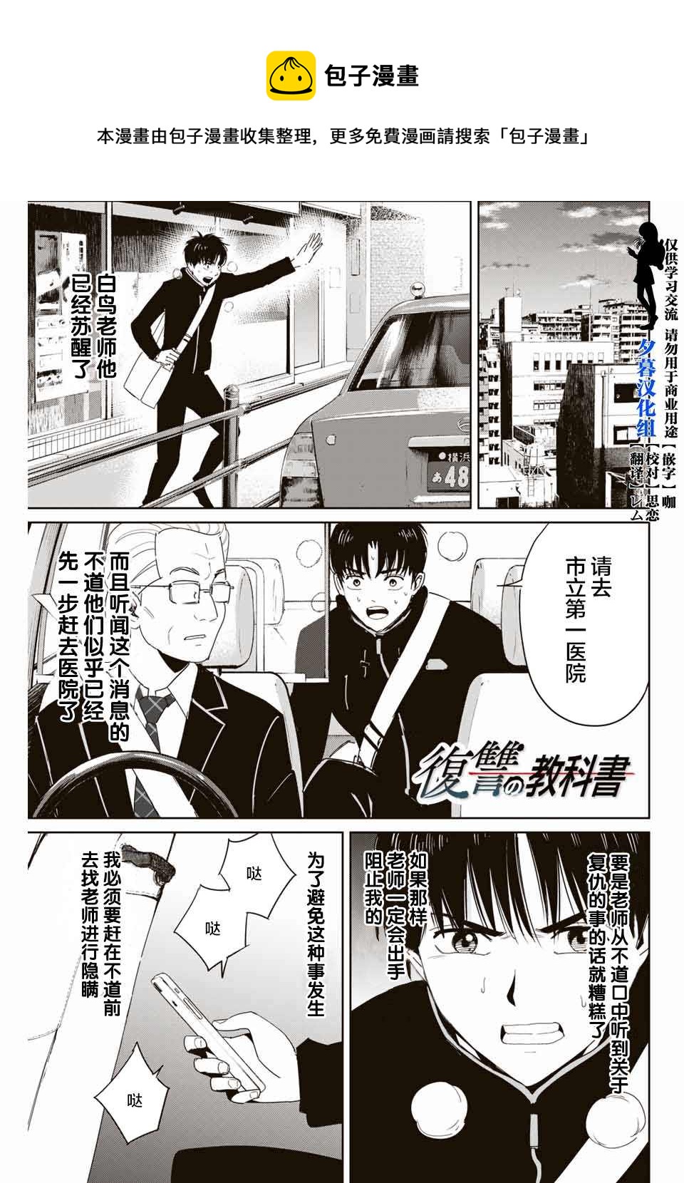 《复仇的教科书》第26话 苏醒的恶魔 第1页
