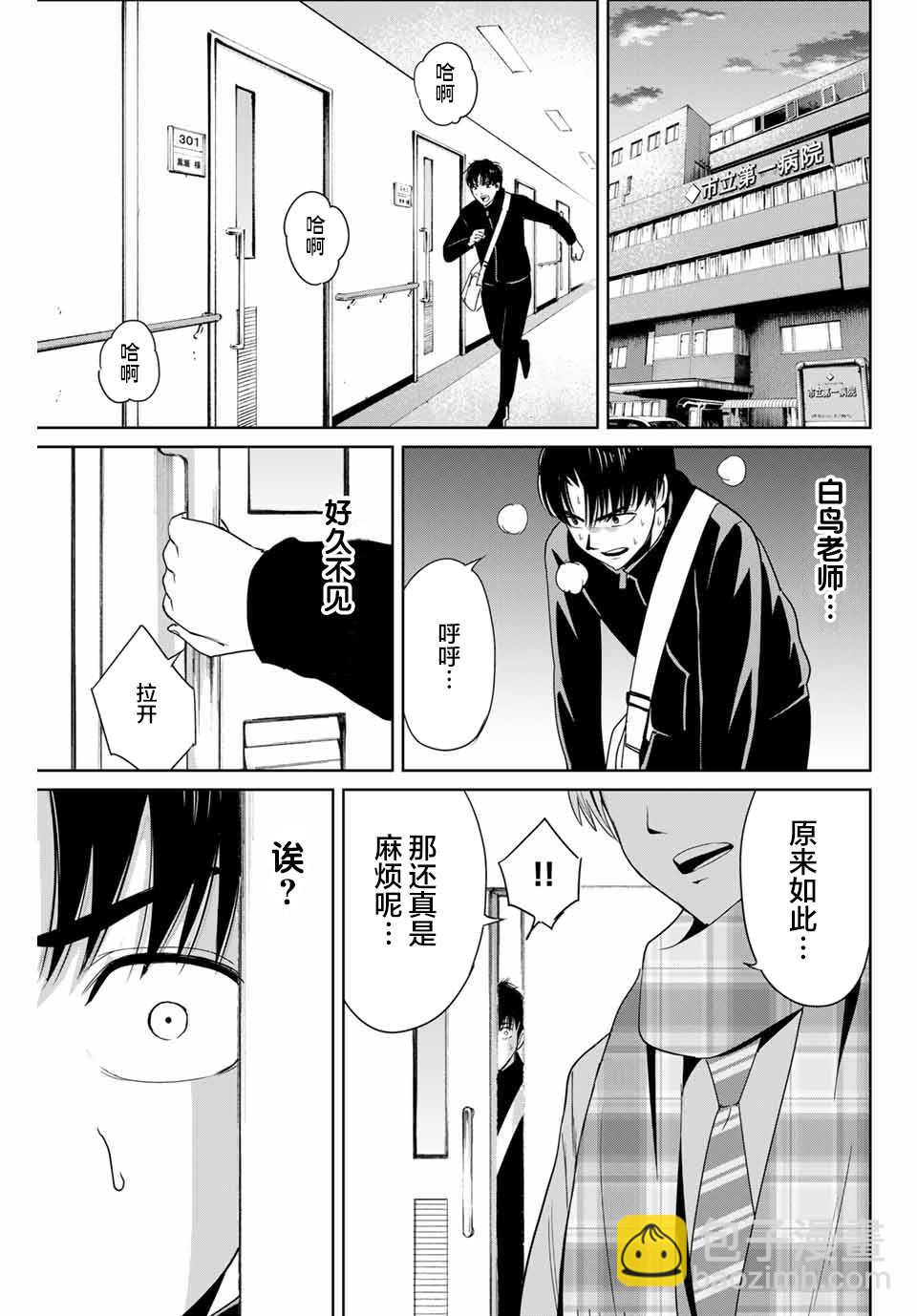 《复仇的教科书》第26话 苏醒的恶魔 第5页
