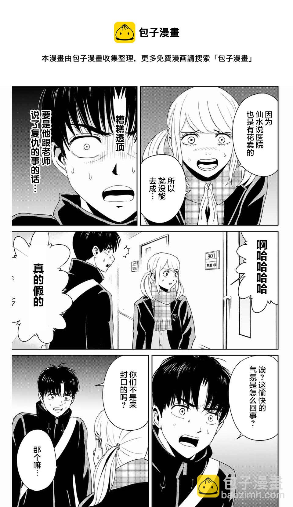 《复仇的教科书》第26话 苏醒的恶魔 第7页