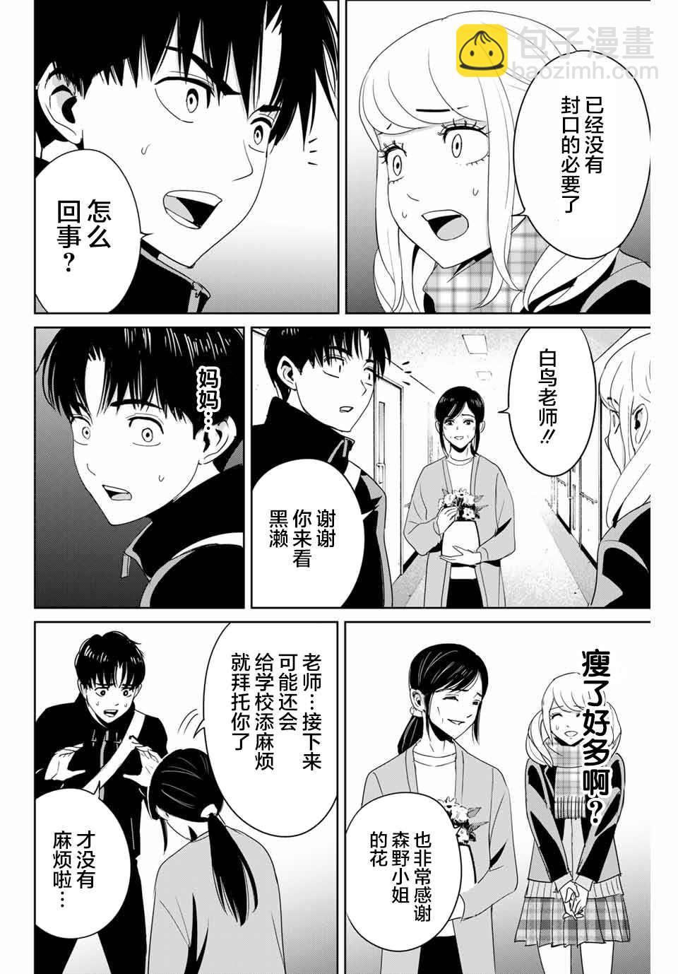 《复仇的教科书》第26话 苏醒的恶魔 第8页