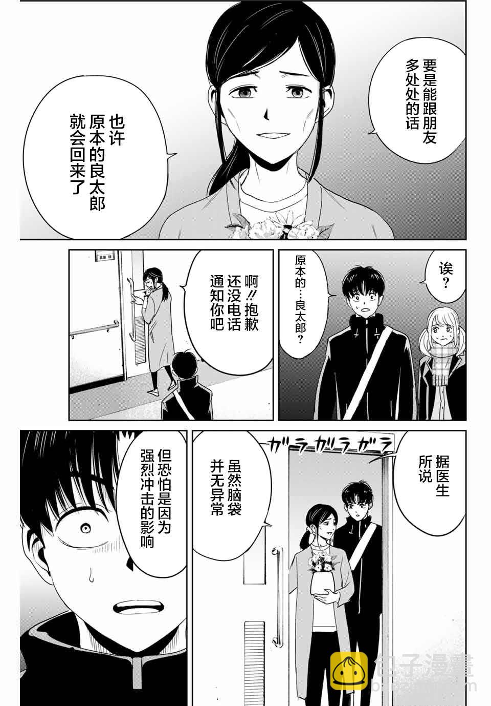 《复仇的教科书》第26话 苏醒的恶魔 第9页