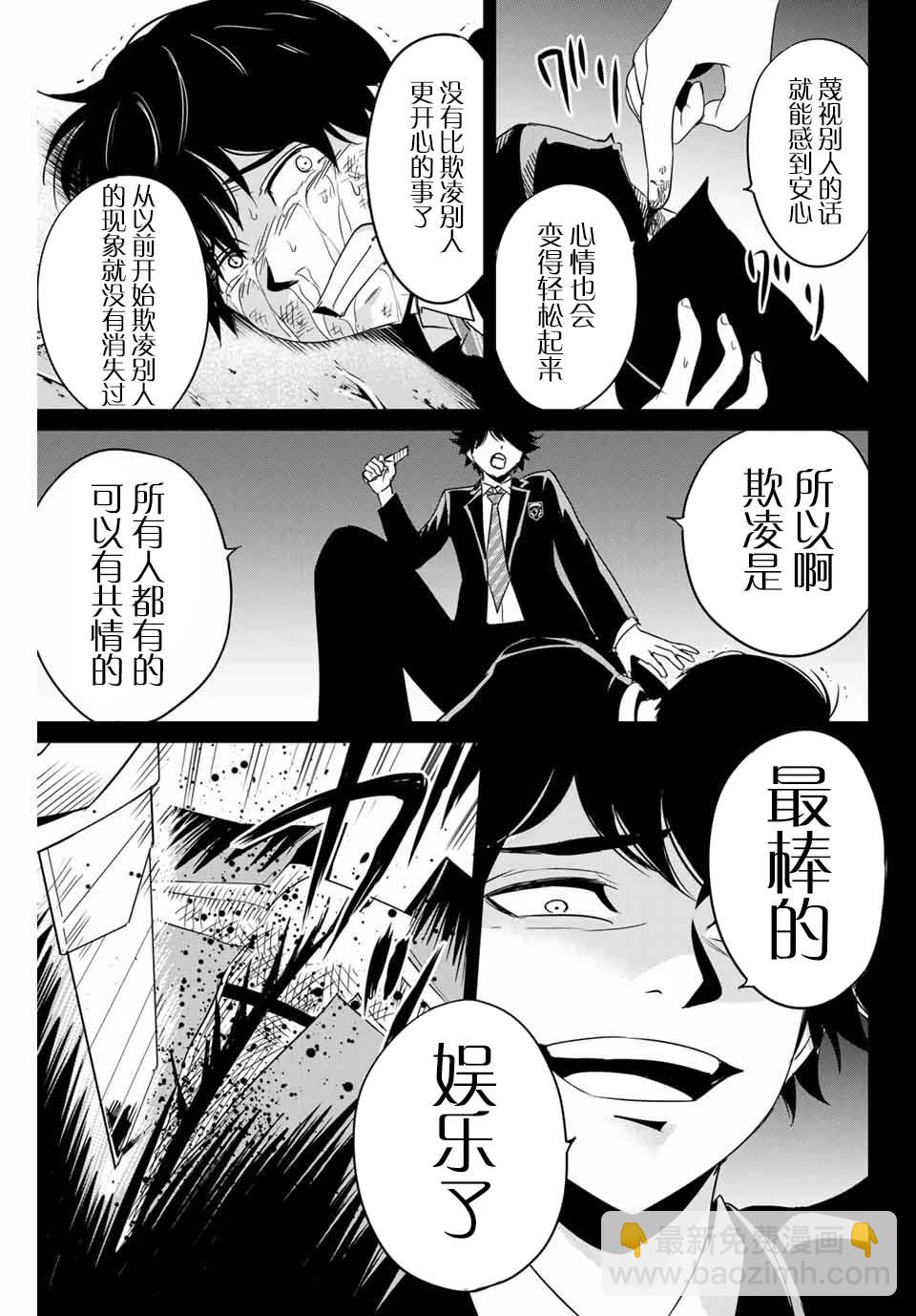 《复仇的教科书》第31话 协力者 第11页