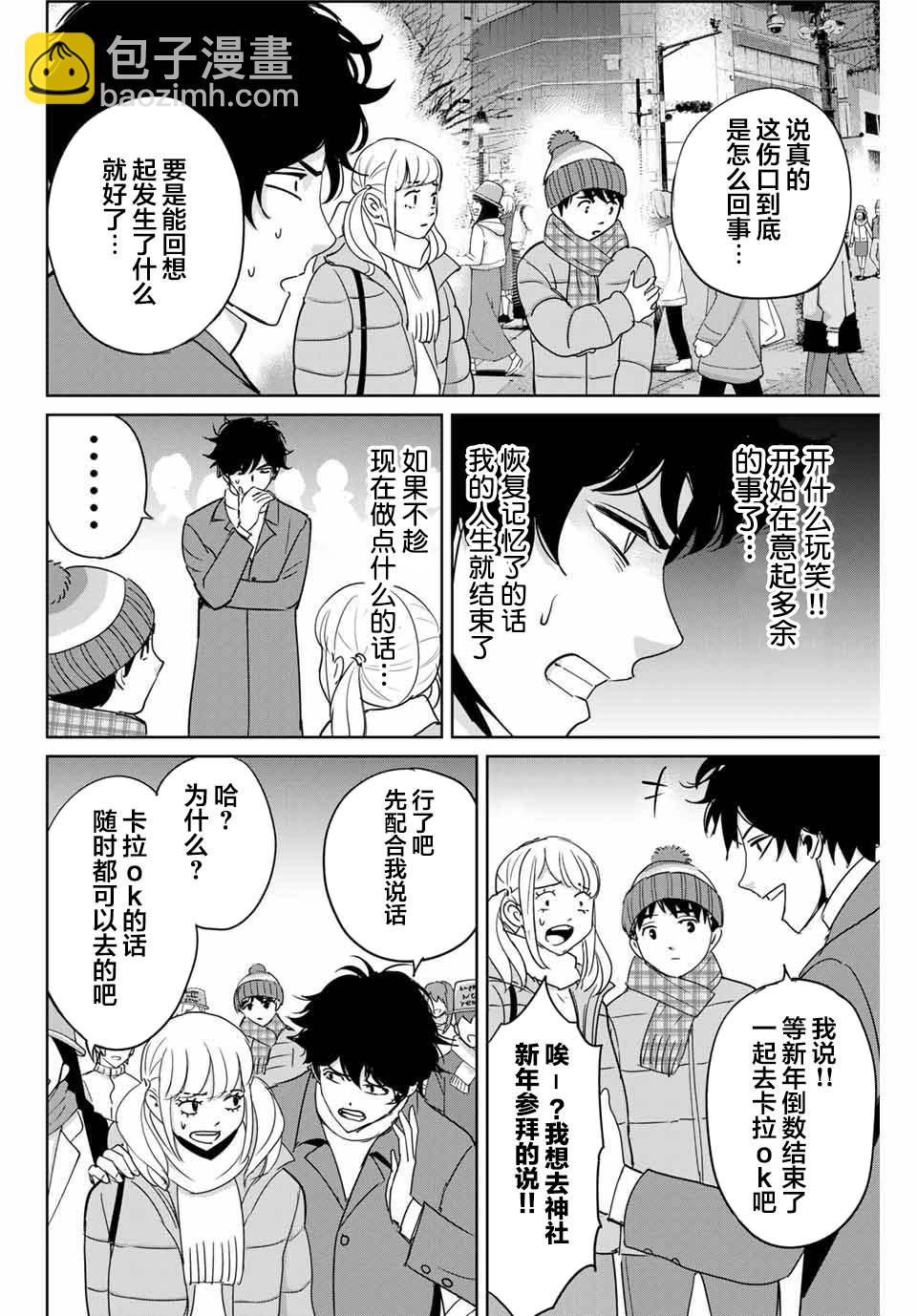 《复仇的教科书》第31话 协力者 第12页