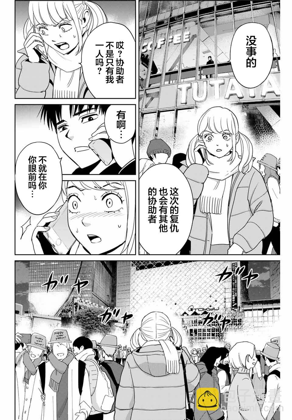 《复仇的教科书》第31话 协力者 第16页