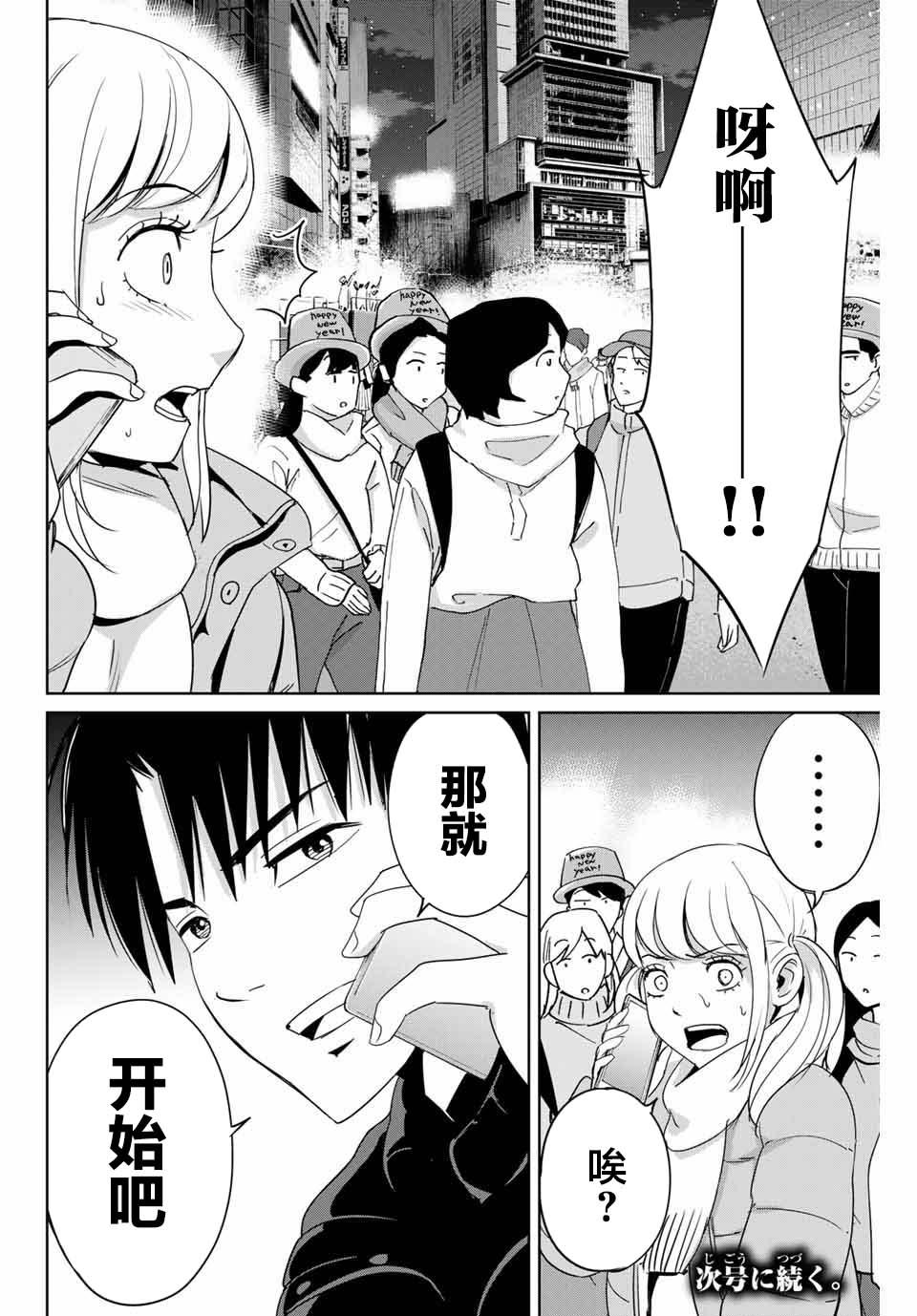 《复仇的教科书》第31话 协力者 第18页