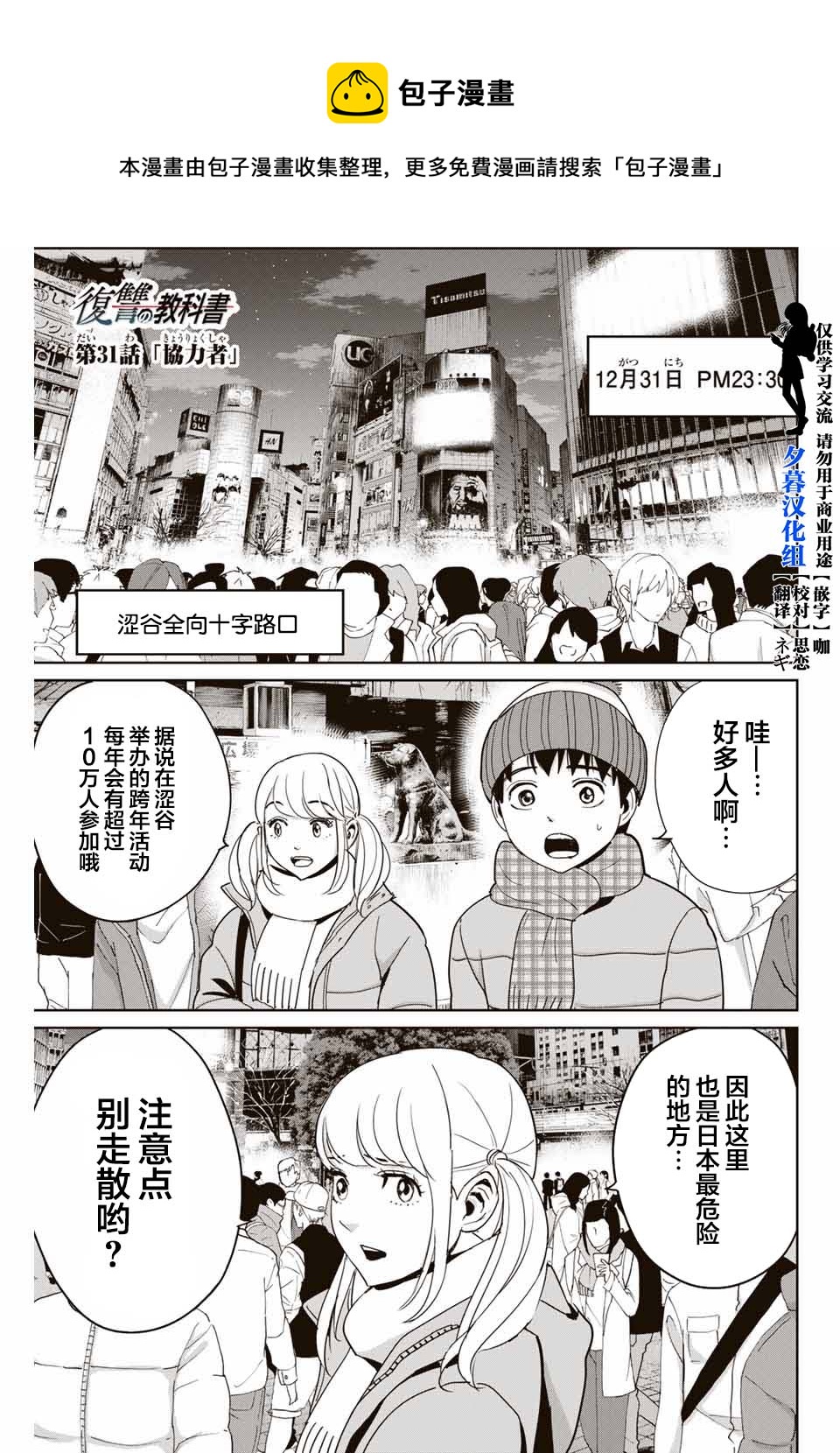 《复仇的教科书》第31话 协力者 第1页
