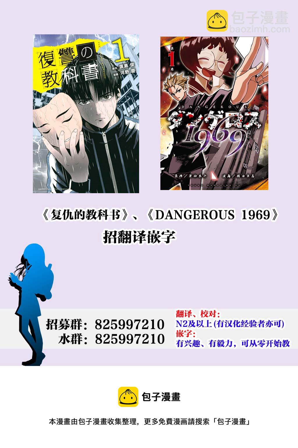 《复仇的教科书》第31话 协力者 第20页