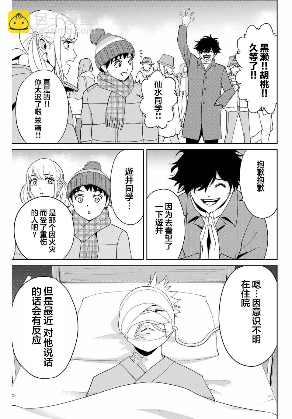 《复仇的教科书》第31话 协力者 第3页