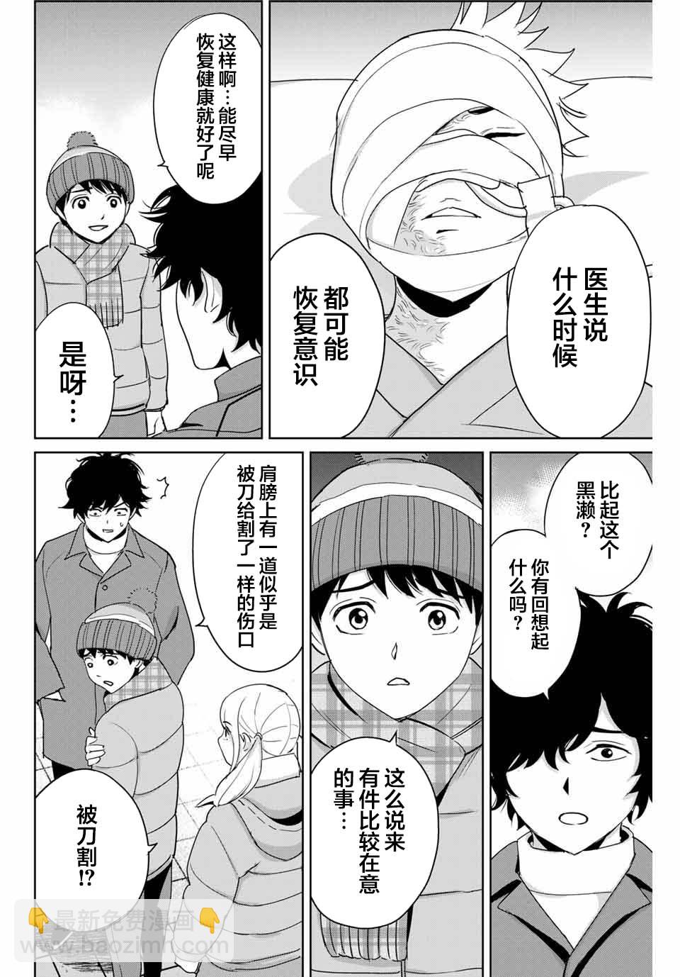 《复仇的教科书》第31话 协力者 第4页