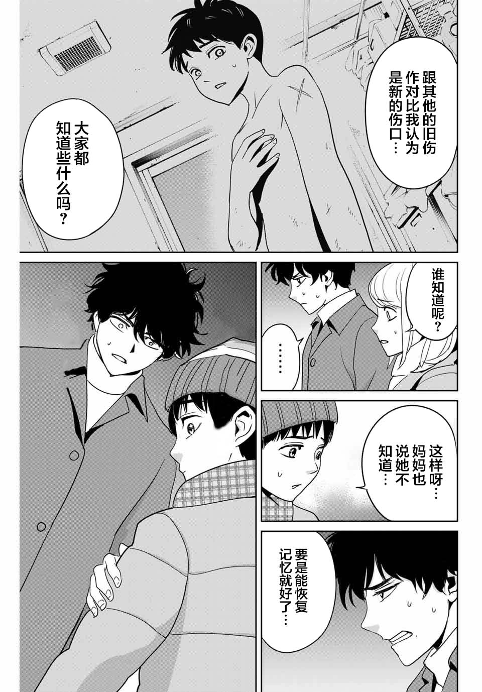 《复仇的教科书》第31话 协力者 第5页