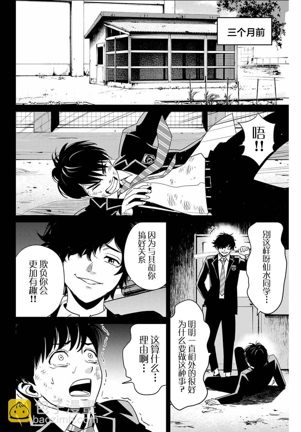 《复仇的教科书》第31话 协力者 第6页