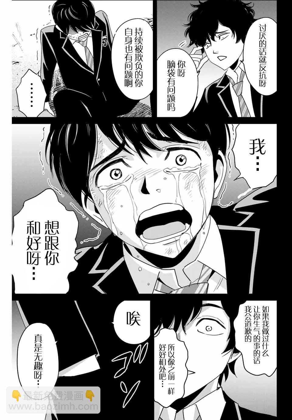 《复仇的教科书》第31话 协力者 第7页