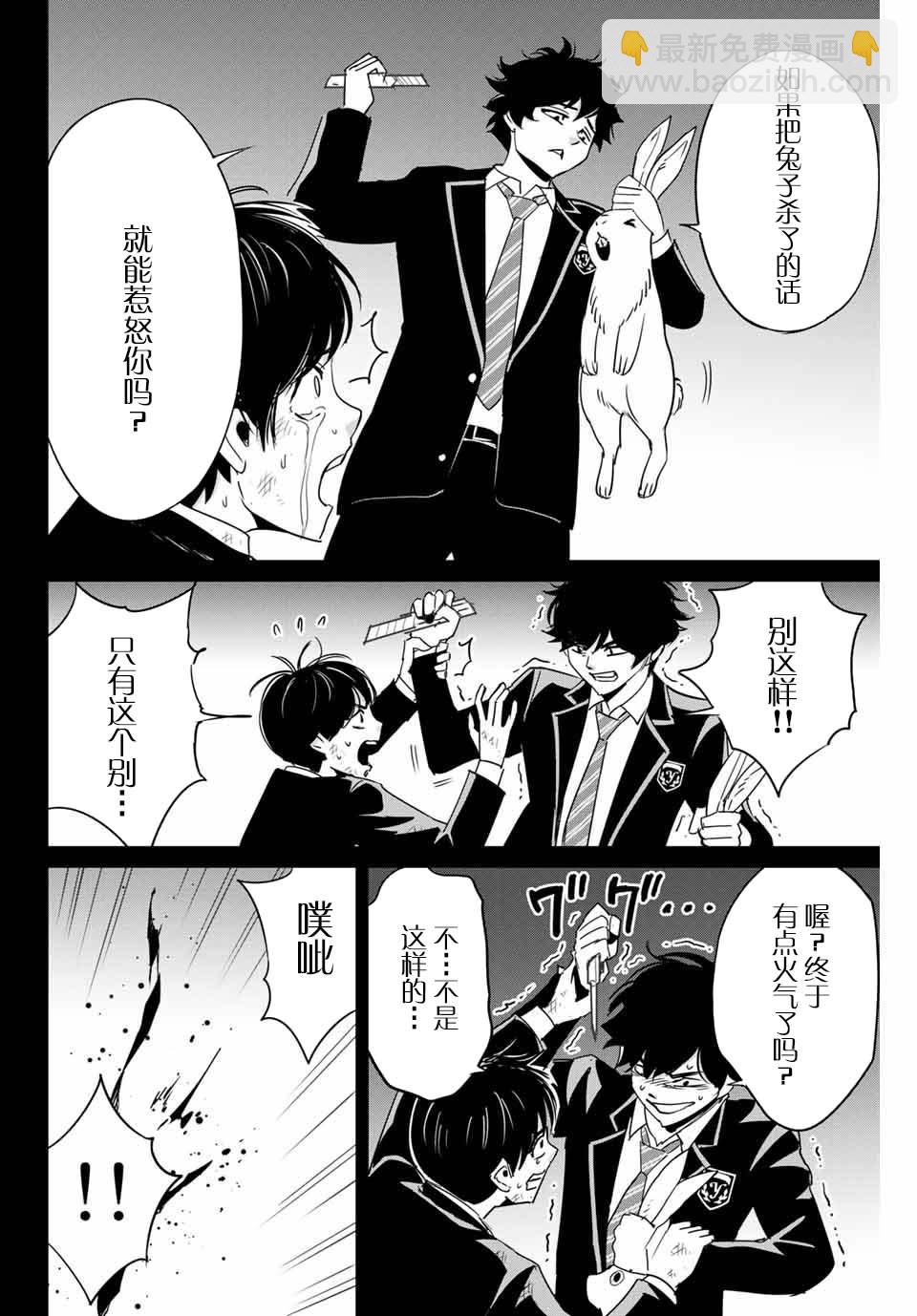 《复仇的教科书》第31话 协力者 第8页