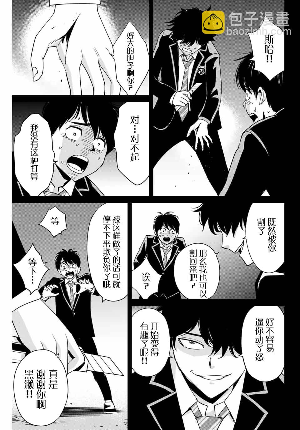 《复仇的教科书》第31话 协力者 第9页