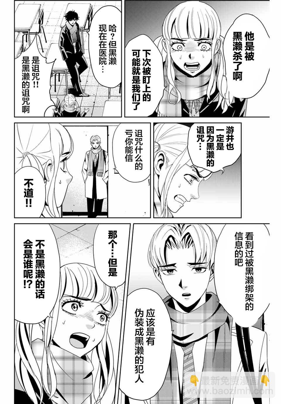 《复仇的教科书》第13话 不是向天祈祷 第10页