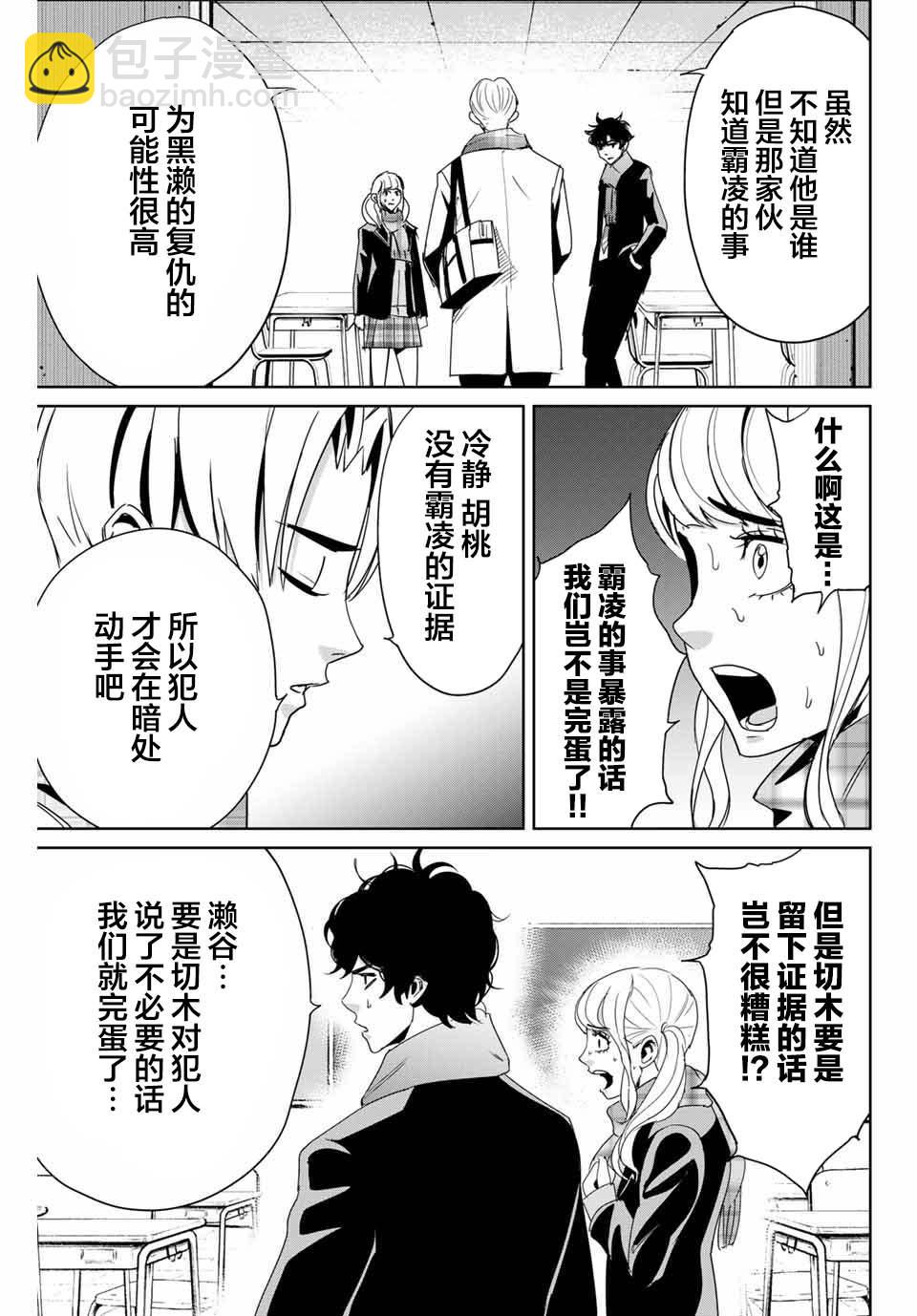 《复仇的教科书》第13话 不是向天祈祷 第11页