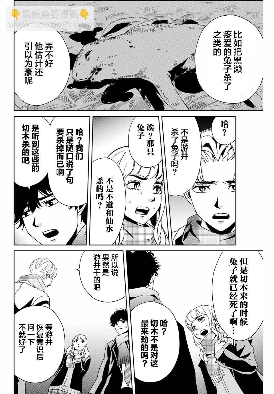 《复仇的教科书》第13话 不是向天祈祷 第12页