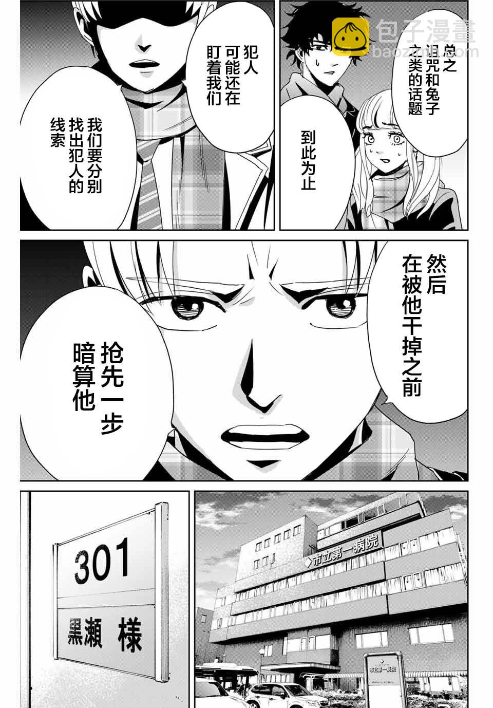 《复仇的教科书》第13话 不是向天祈祷 第13页