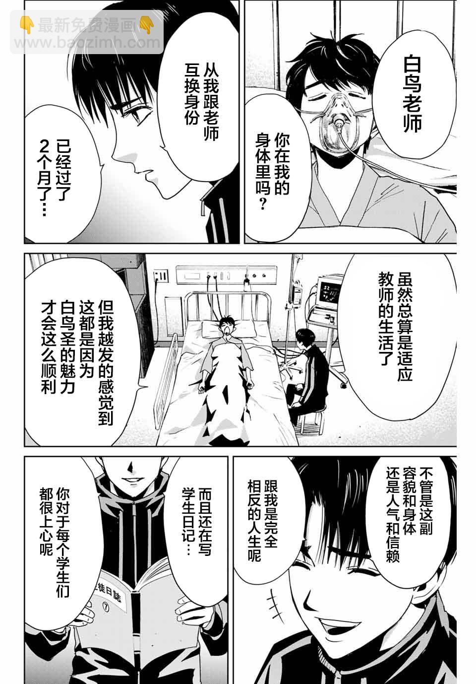 《复仇的教科书》第13话 不是向天祈祷 第14页