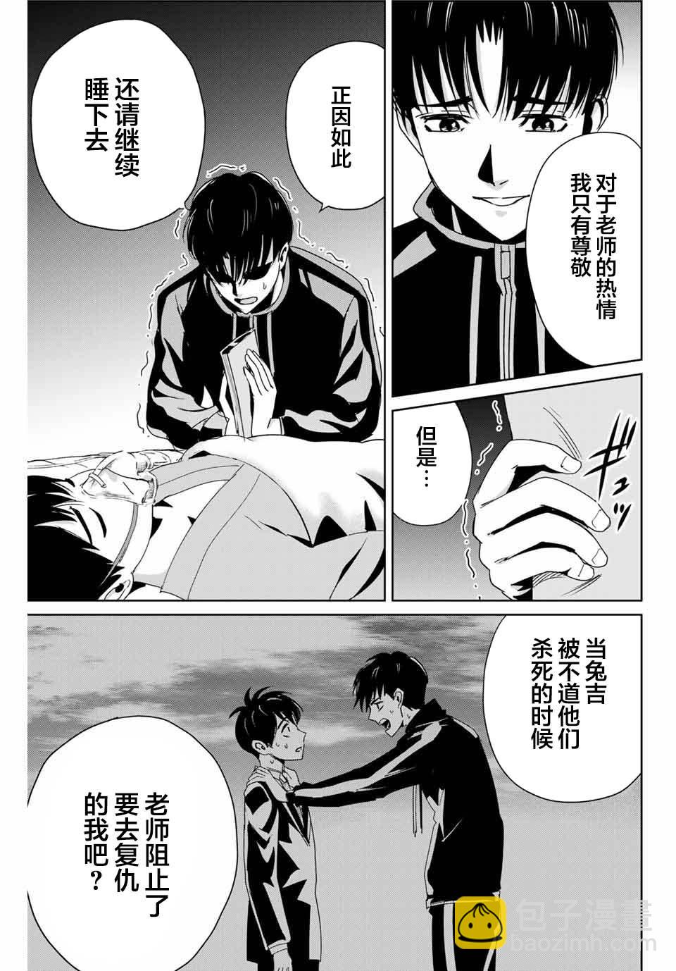《复仇的教科书》第13话 不是向天祈祷 第15页