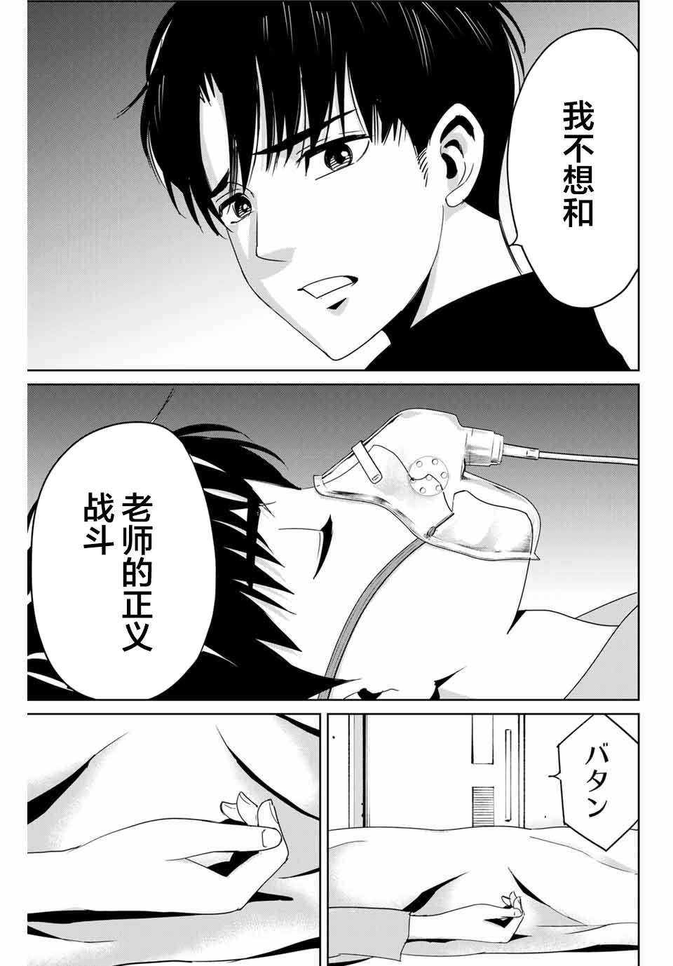 《复仇的教科书》第13话 不是向天祈祷 第17页