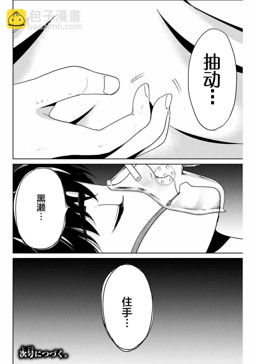 《复仇的教科书》第13话 不是向天祈祷 第18页