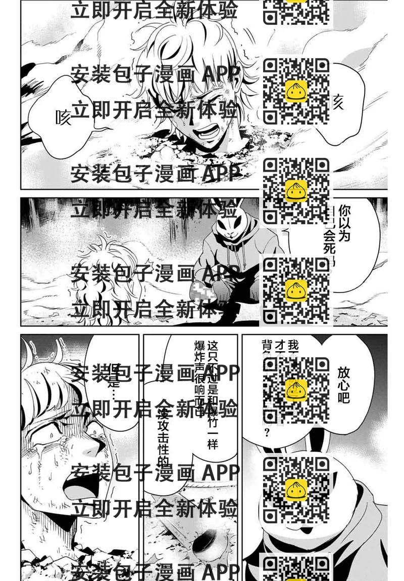《复仇的教科书》第13话 不是向天祈祷 第2页