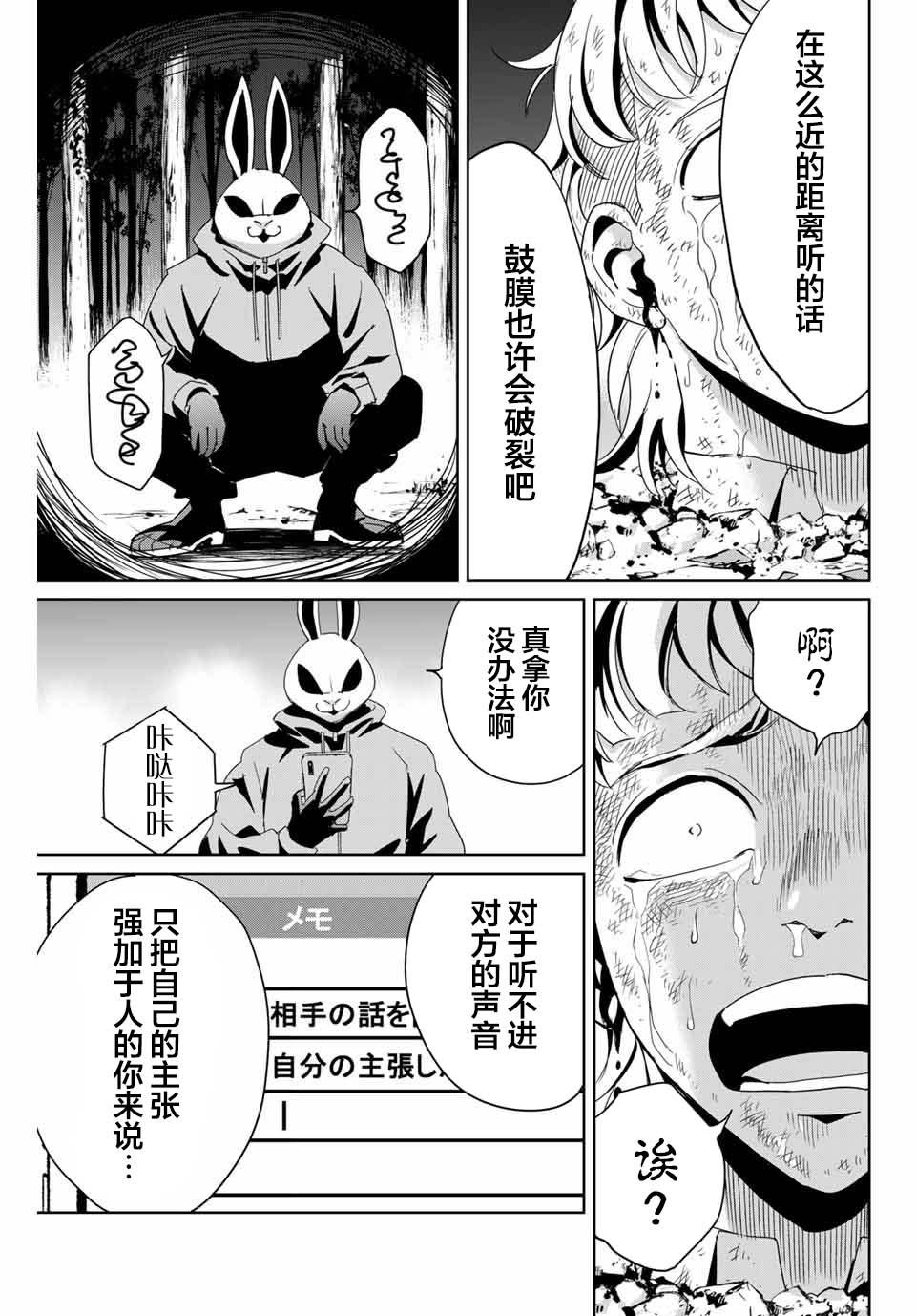 《复仇的教科书》第13话 不是向天祈祷 第3页