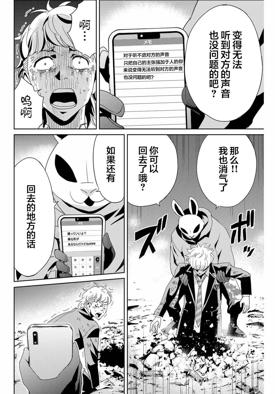 《复仇的教科书》第13话 不是向天祈祷 第4页