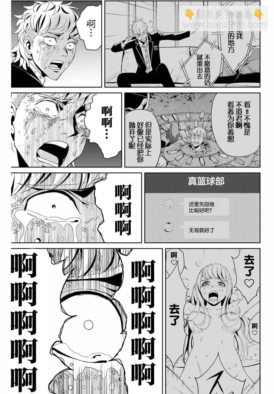 《复仇的教科书》第13话 不是向天祈祷 第5页