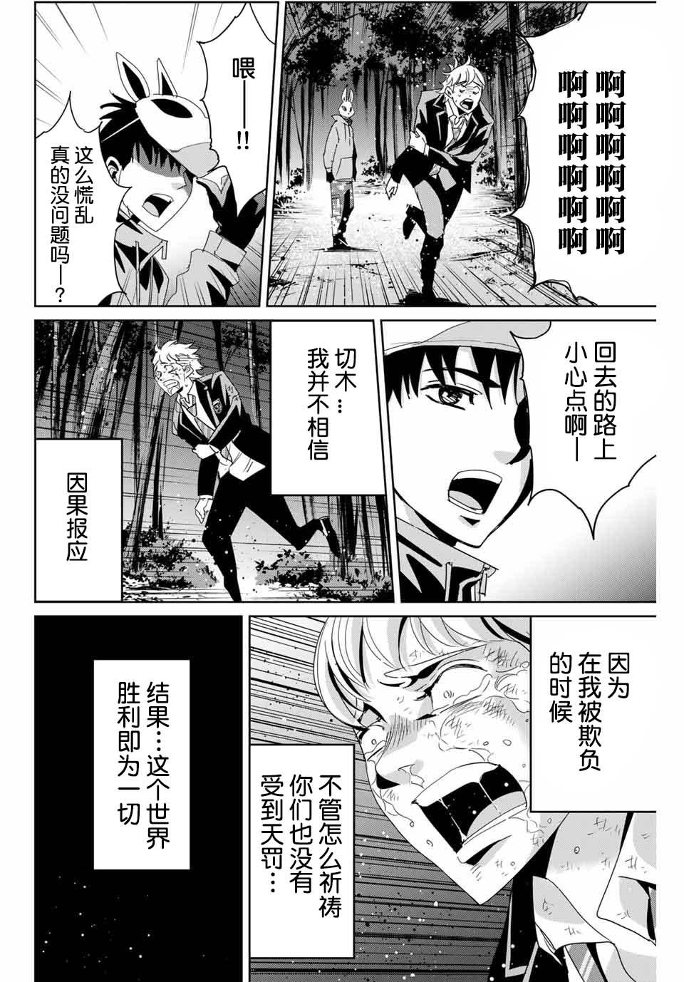 《复仇的教科书》第13话 不是向天祈祷 第6页