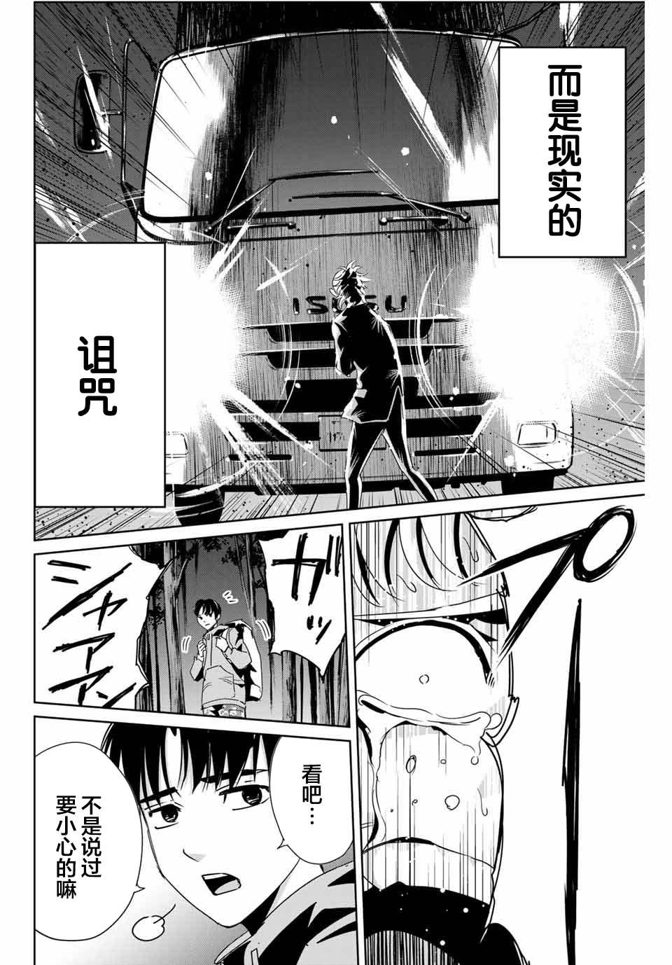 《复仇的教科书》第13话 不是向天祈祷 第8页