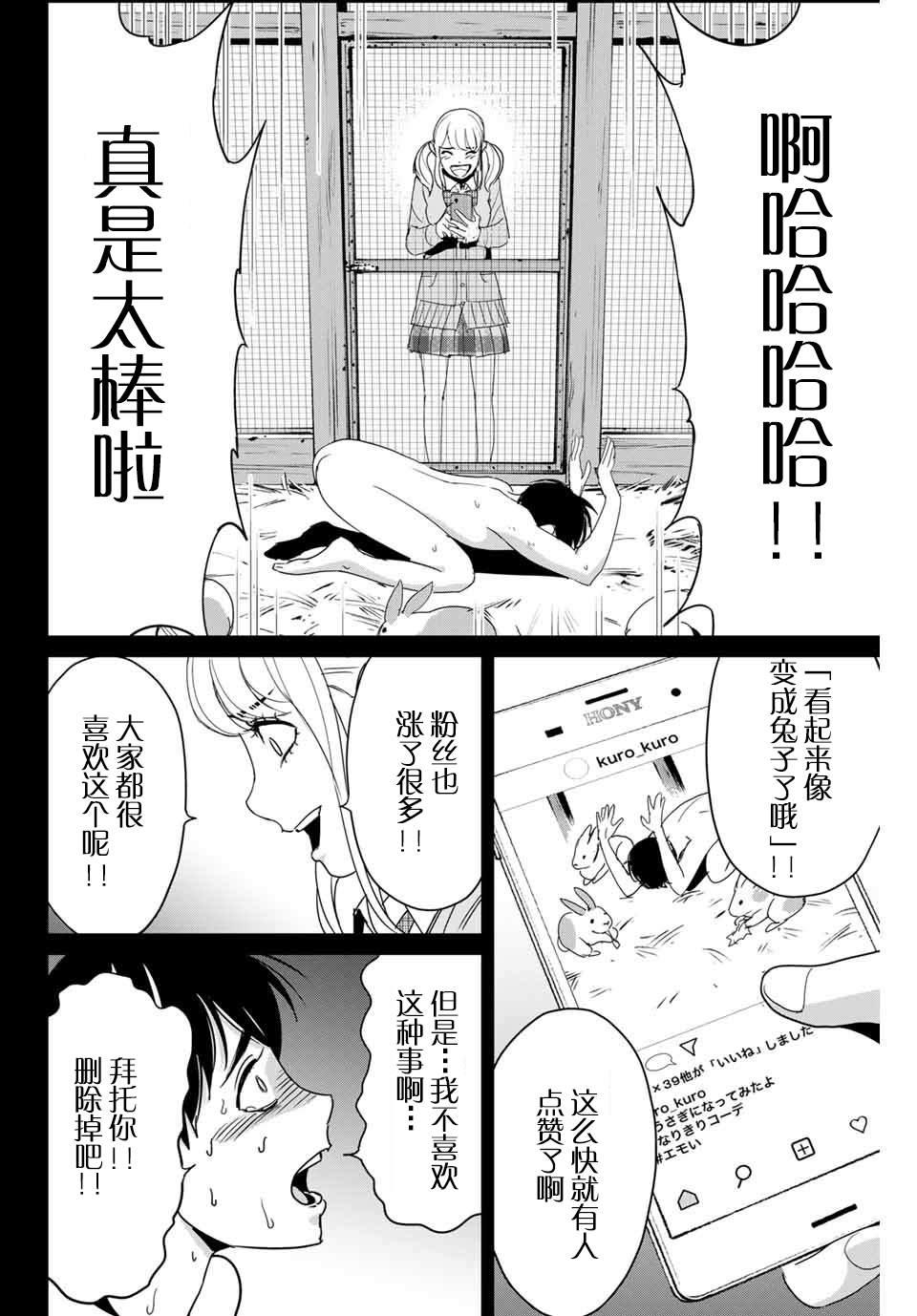 《复仇的教科书》第14话 价值 第14页
