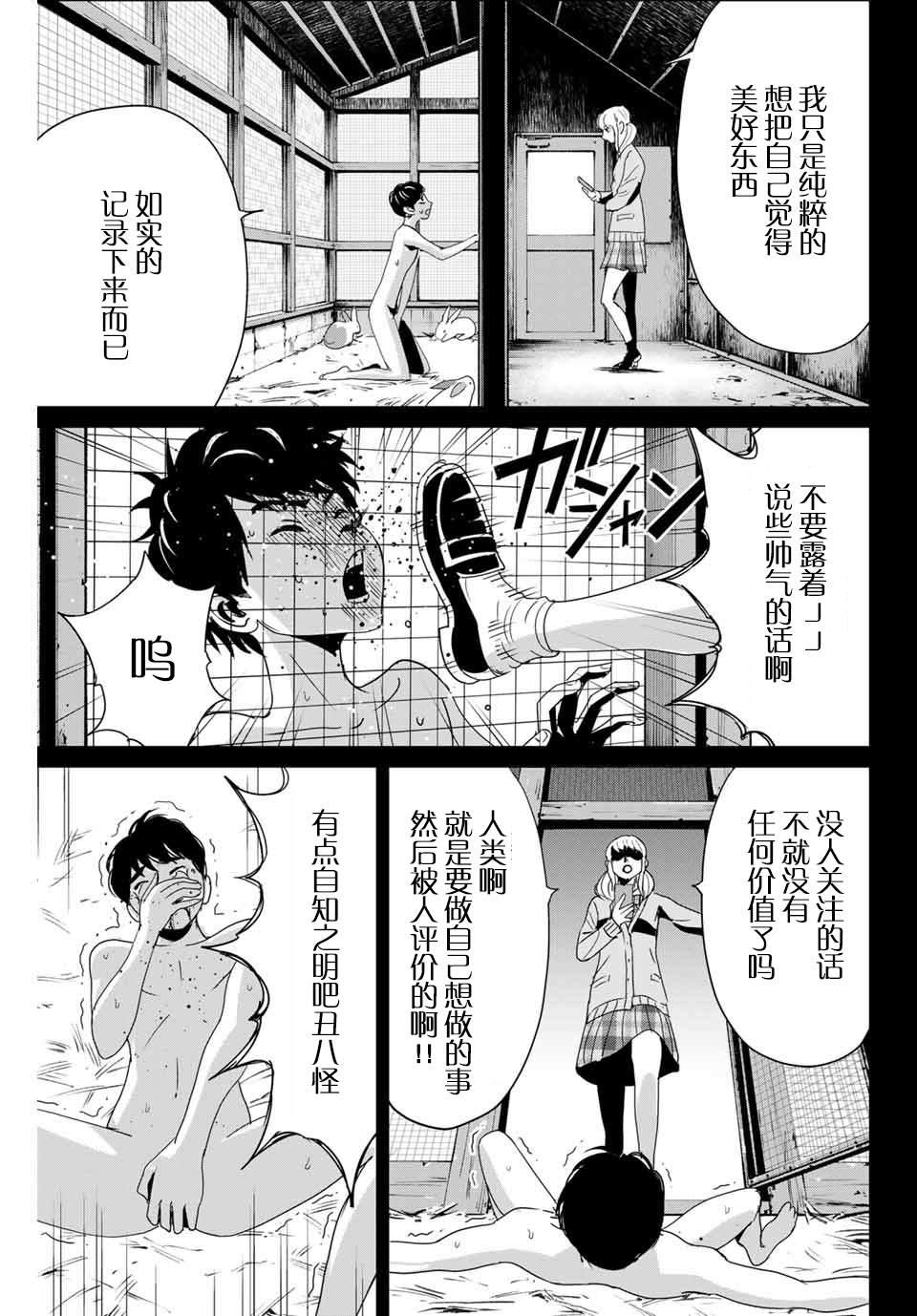 《复仇的教科书》第14话 价值 第15页