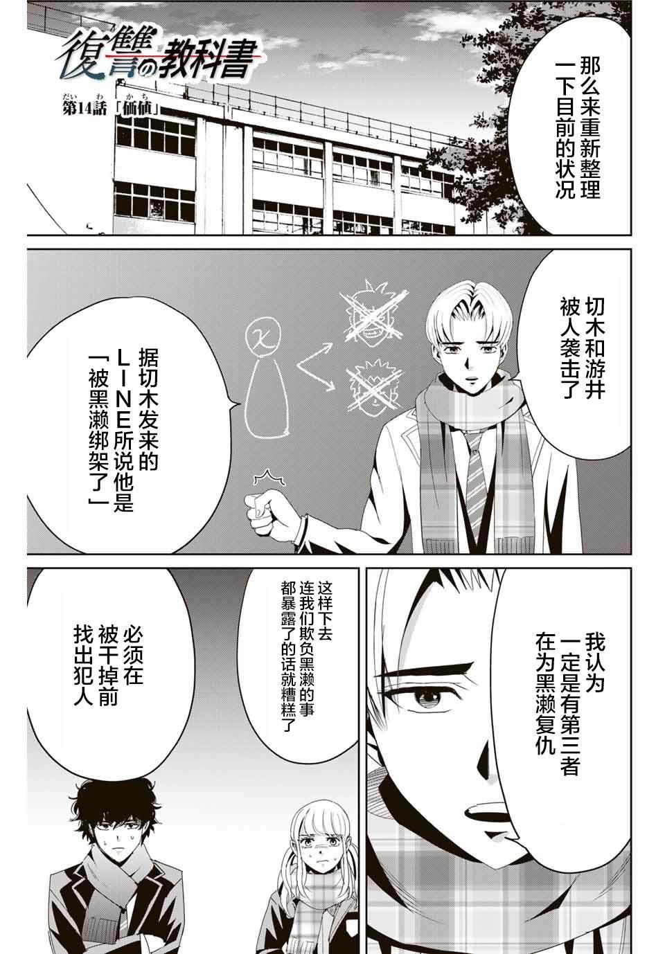 《复仇的教科书》第14话 价值 第1页