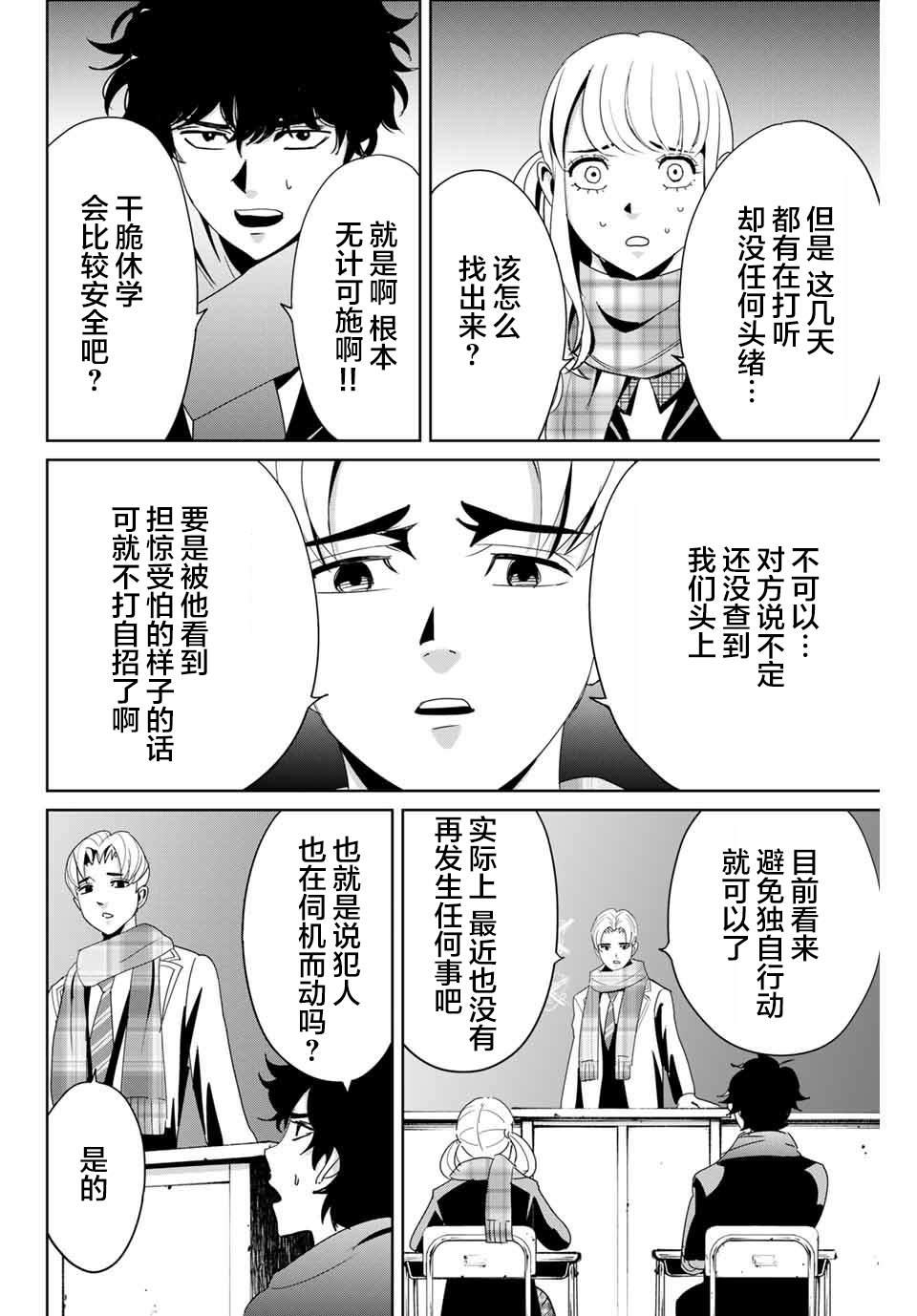 《复仇的教科书》第14话 价值 第2页